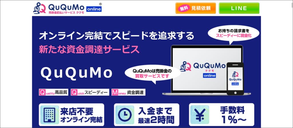 QuQuMo online（ククモオンライン）
